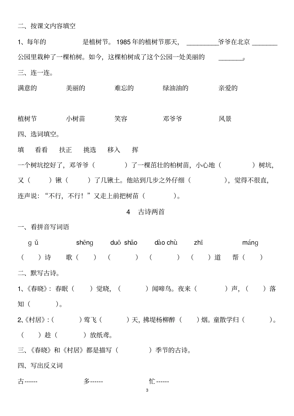 人教版一年级下册语文一课一练_第3页