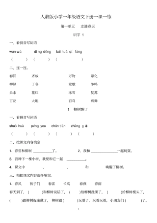 人教版一年级下册语文一课一练