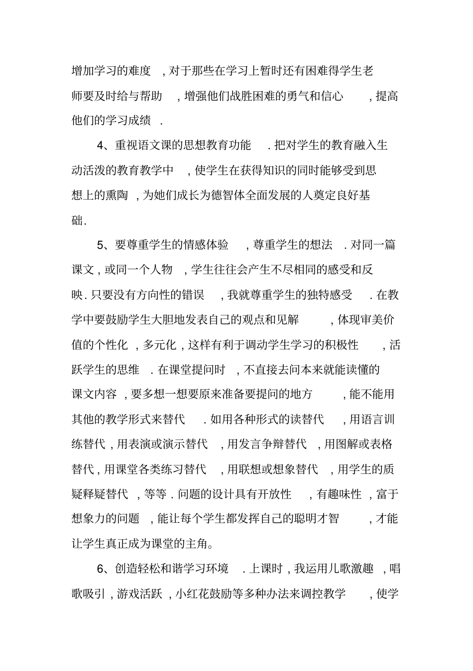 人教版一年级下册语文教学工作总结范文_第3页