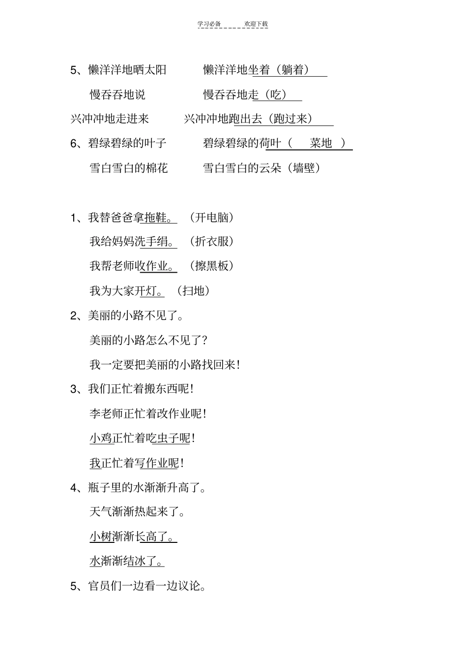 人教版一年级下册语文课后词语句子_第3页