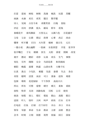 人教版一年级下册语文课后词语句子