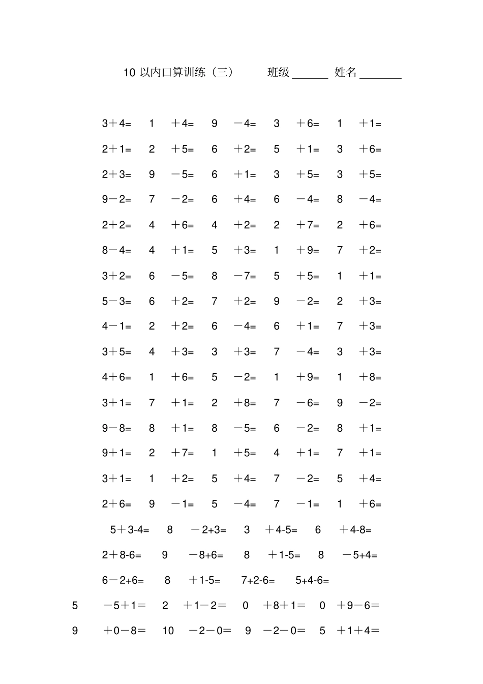 人教版一年级数学上册10以内口算题训练_第3页