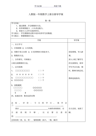 人教版一年级数学上册全册导学案