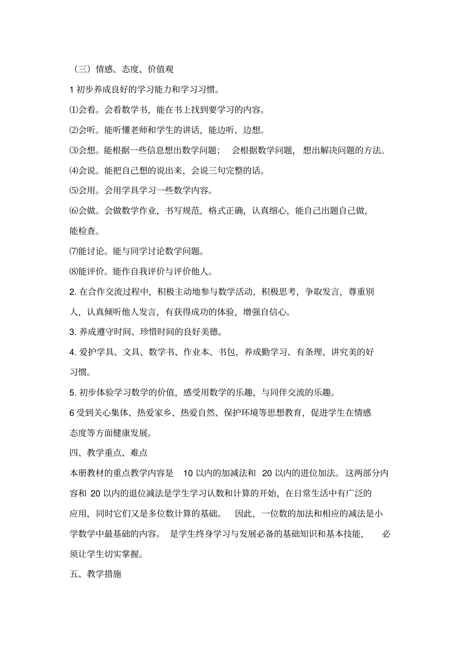 人教版一年级数学上册教学计划及进度表_第3页