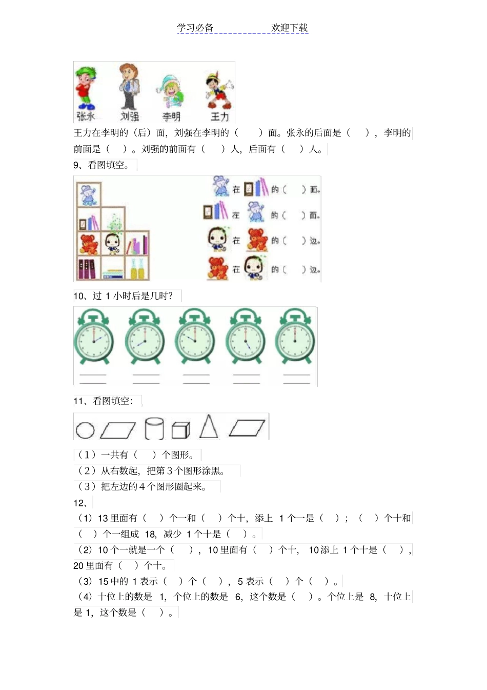 人教版一年级数学上册易错题集锦附答案_第3页