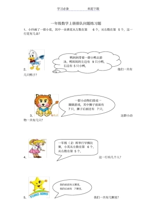 人教版一年级数学上册排队问题练习题