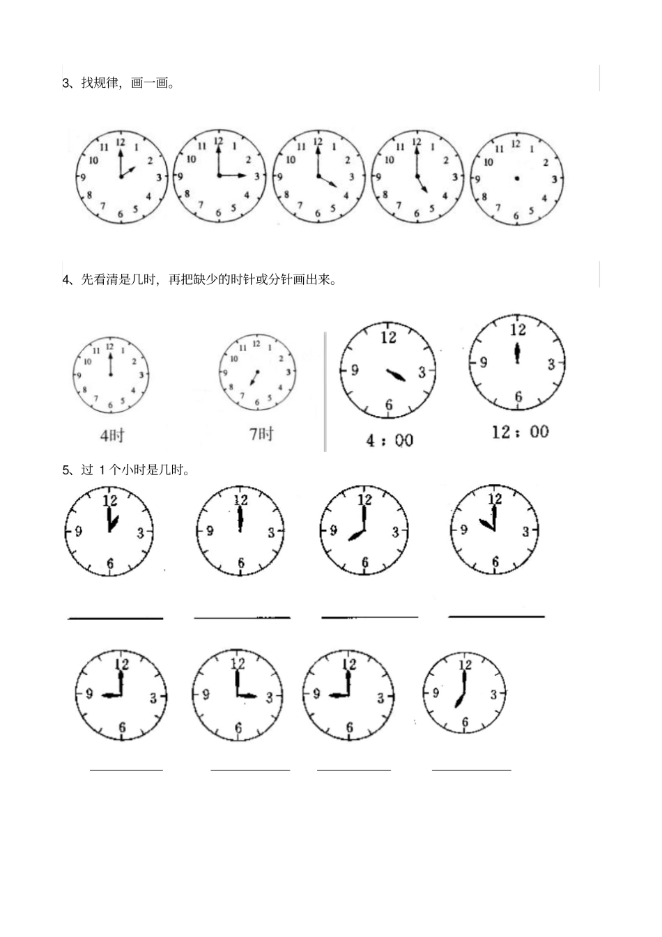 人教版一年级数学上册认识钟表练习题文档良心出品_第2页