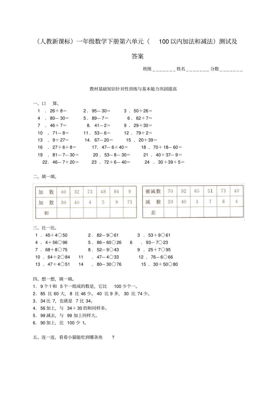 人教版一年级数学下册100以内加减法_第1页