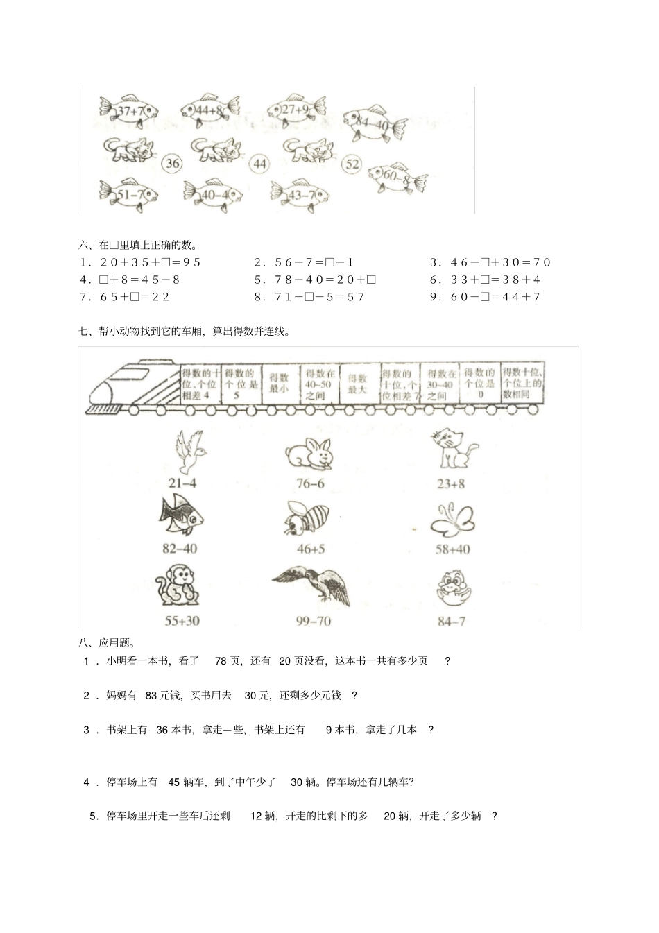 人教版一年级数学下册100以内加减法_第2页