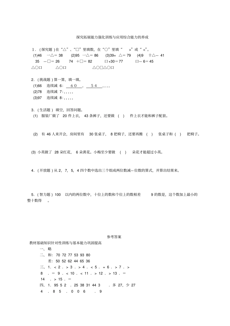 人教版一年级数学下册100以内加减法_第3页