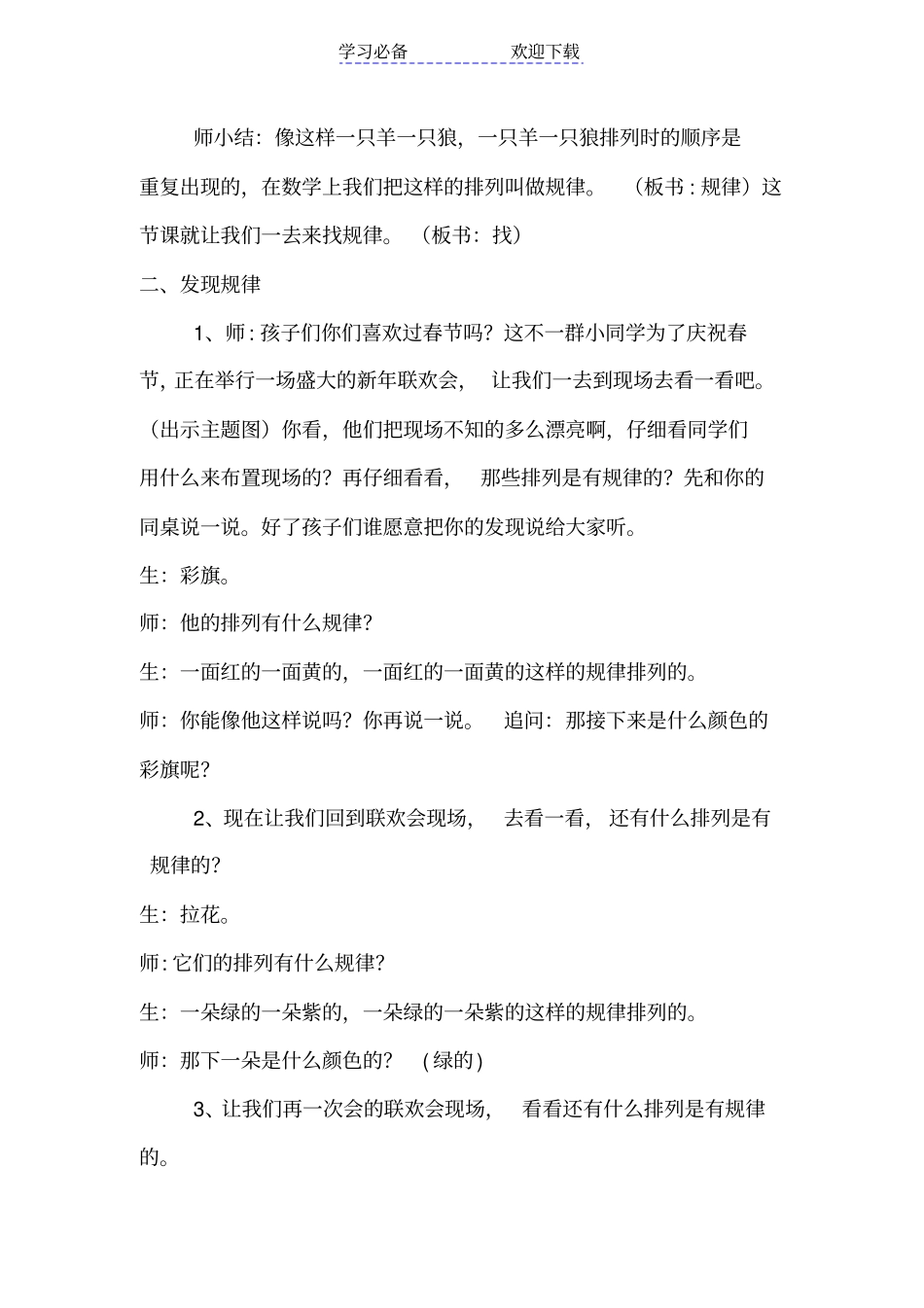 人教版一年级数学下册找规律_第2页