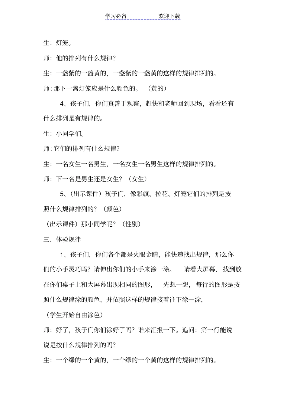 人教版一年级数学下册找规律_第3页