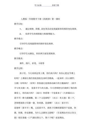 人教版一年级数学下册找规律