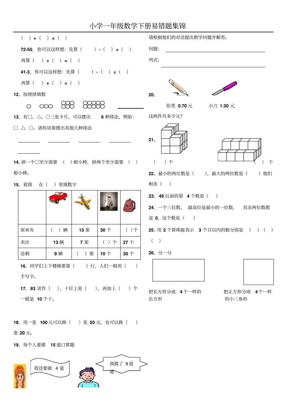 人教版一年级数学下册易错题集锦4套_第2页