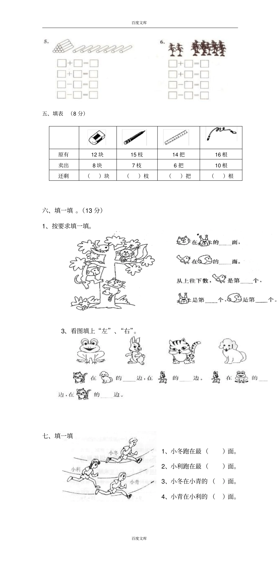 人教版一年级数学下册第一次月考试卷_第2页