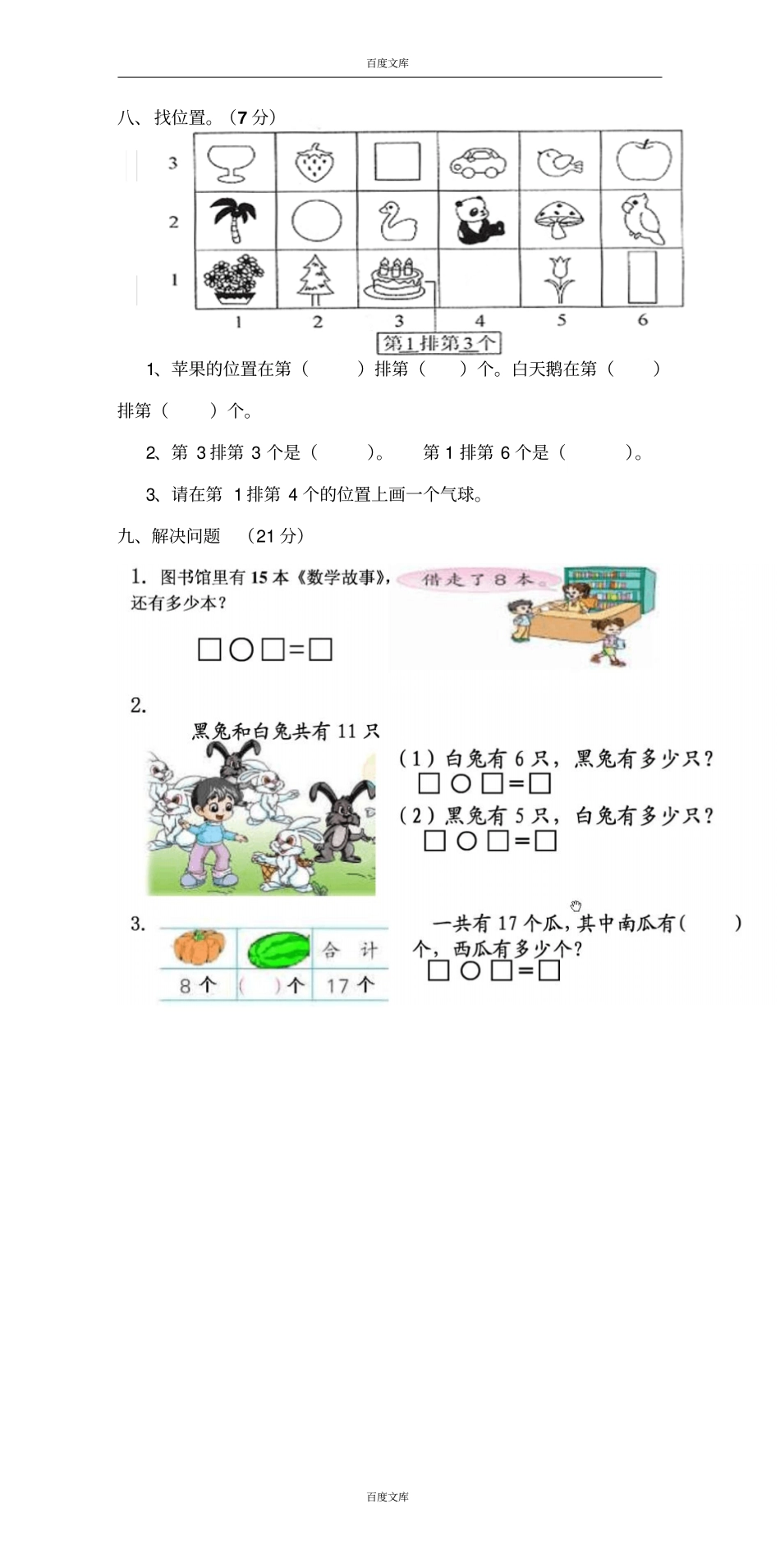 人教版一年级数学下册第一次月考试卷_第3页