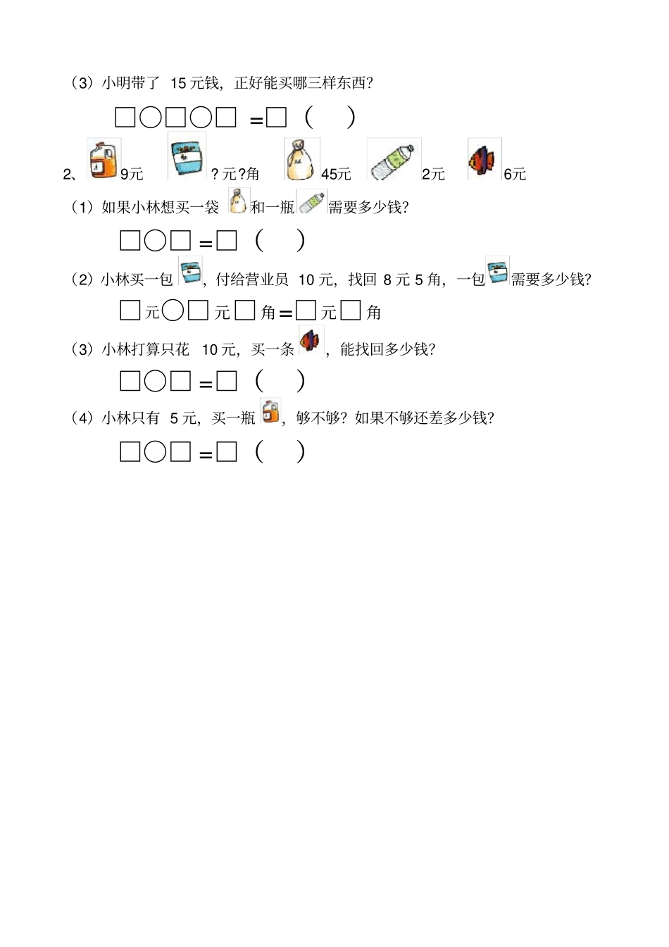 人教版一年级数学下册解决问题分类复习与练习_第3页