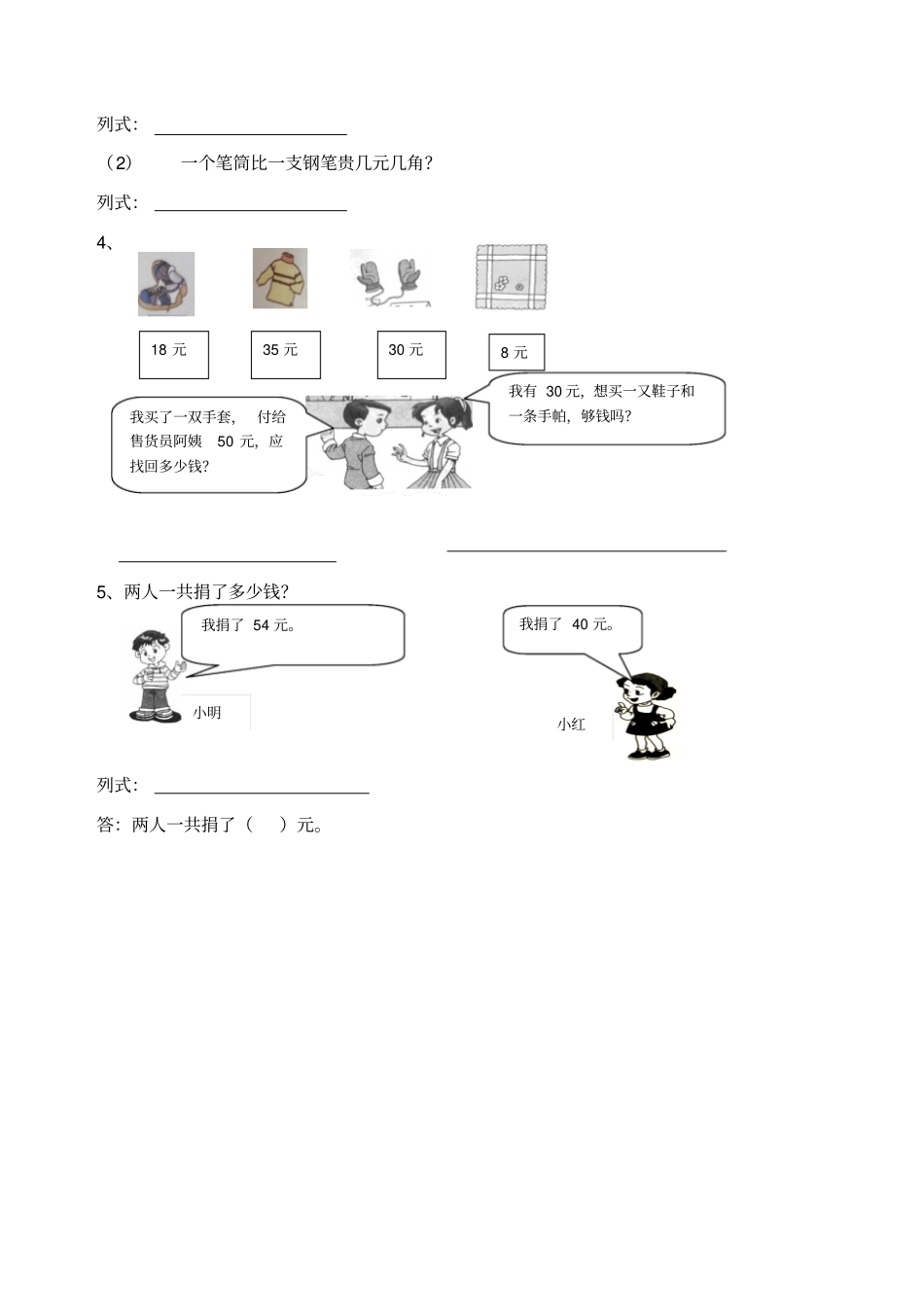人教版一年级数学下册解决问题练习题三_第2页