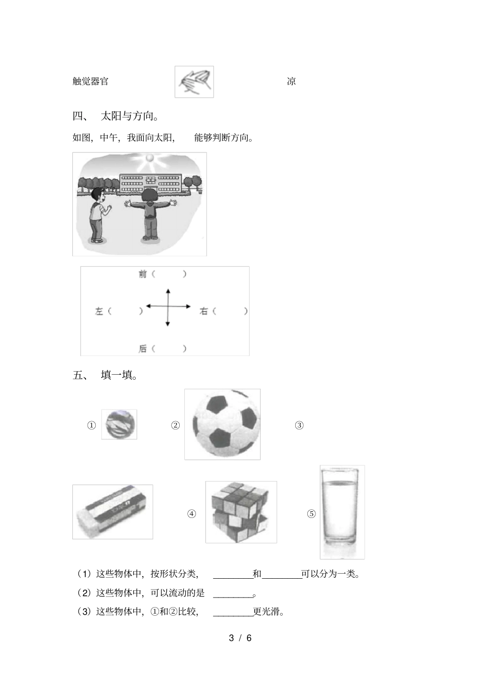 人教版一年级科学上册期末考试卷及答案【完整】_第3页