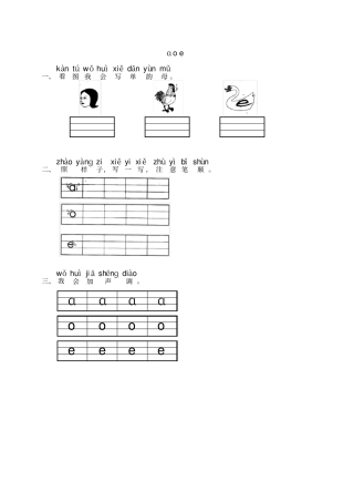 人教版一年级语文上册aoe课后作业设计