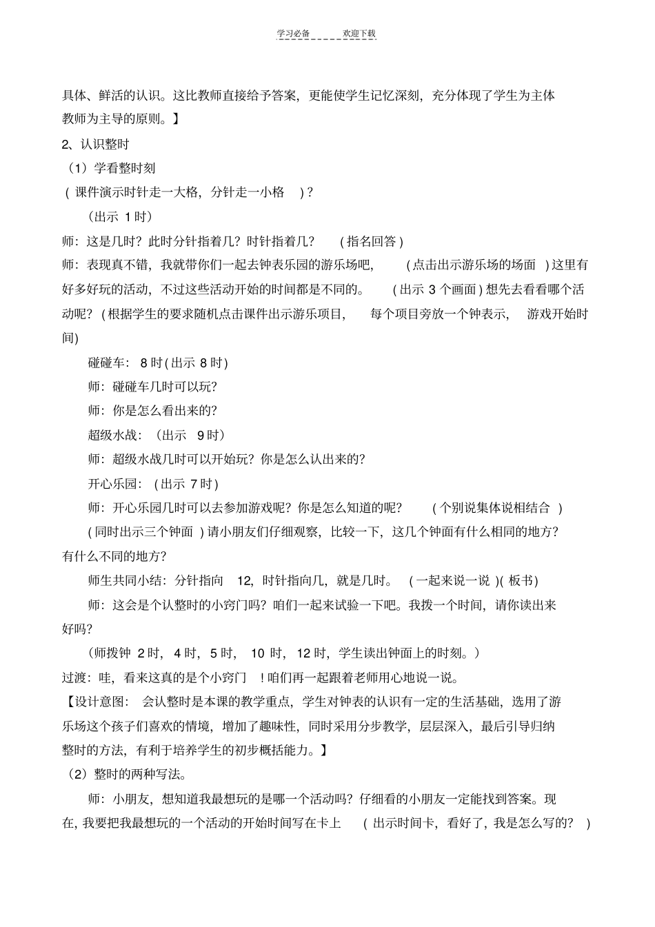 人教版一年级认识钟表教学设计_第3页