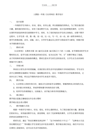 人教版一年级认识钟表教学设计
