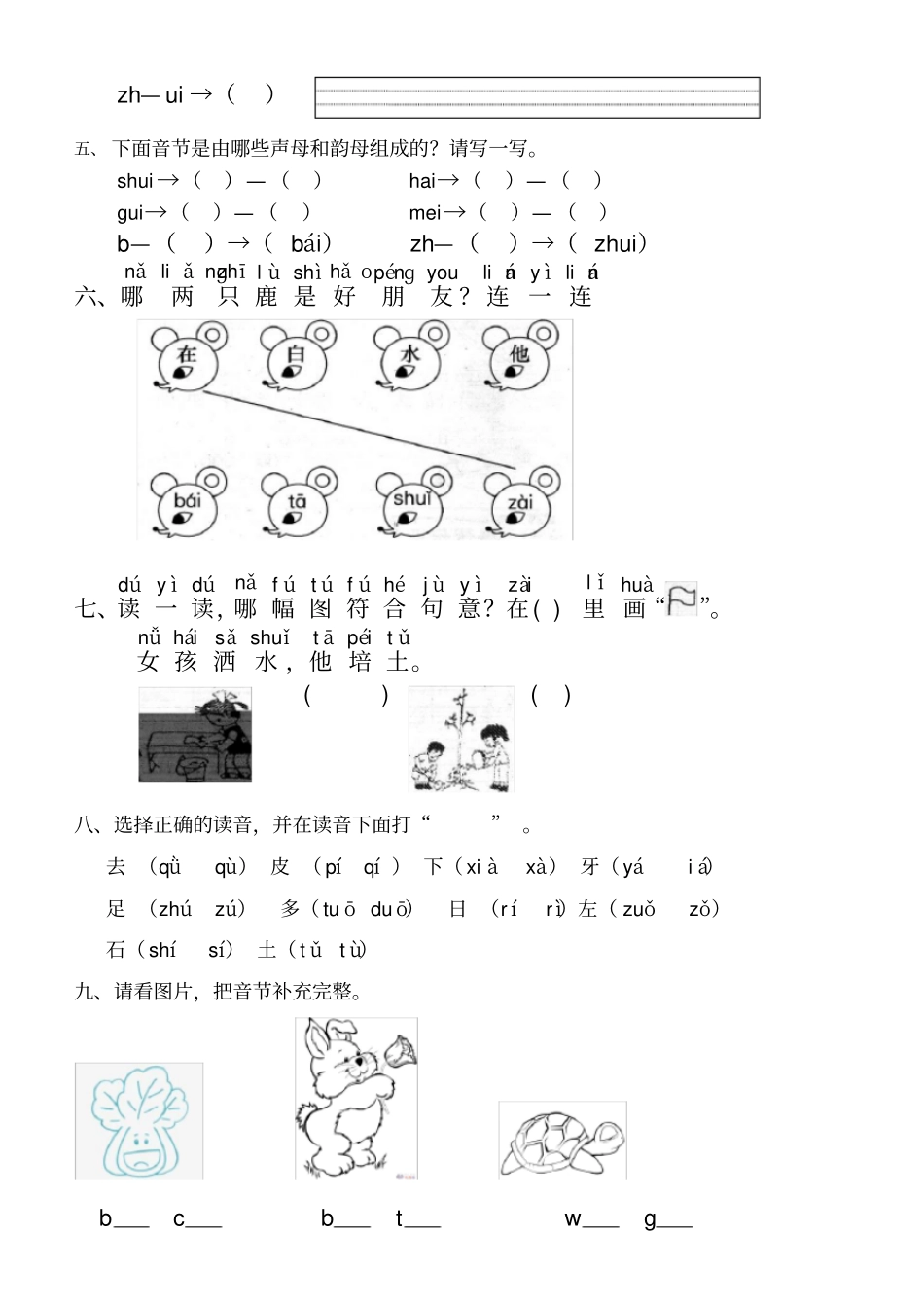人教版一年级语文上册aoouiu课后作业_第2页