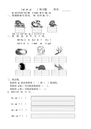 人教版一年级语文上册aoouiu课后作业