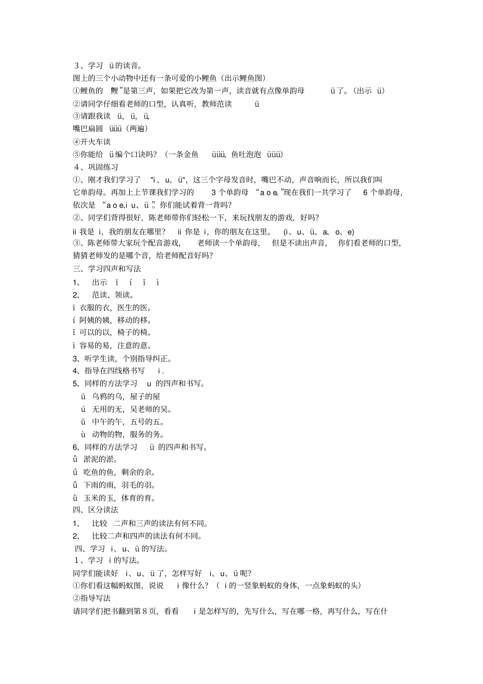 人教版一年级语文上册拼音iuv教学设计_第2页