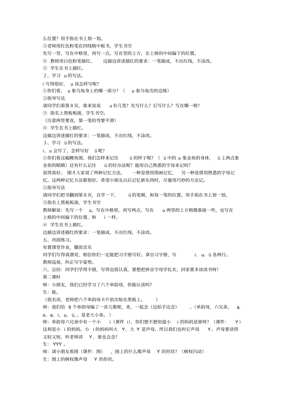 人教版一年级语文上册拼音iuv教学设计_第3页