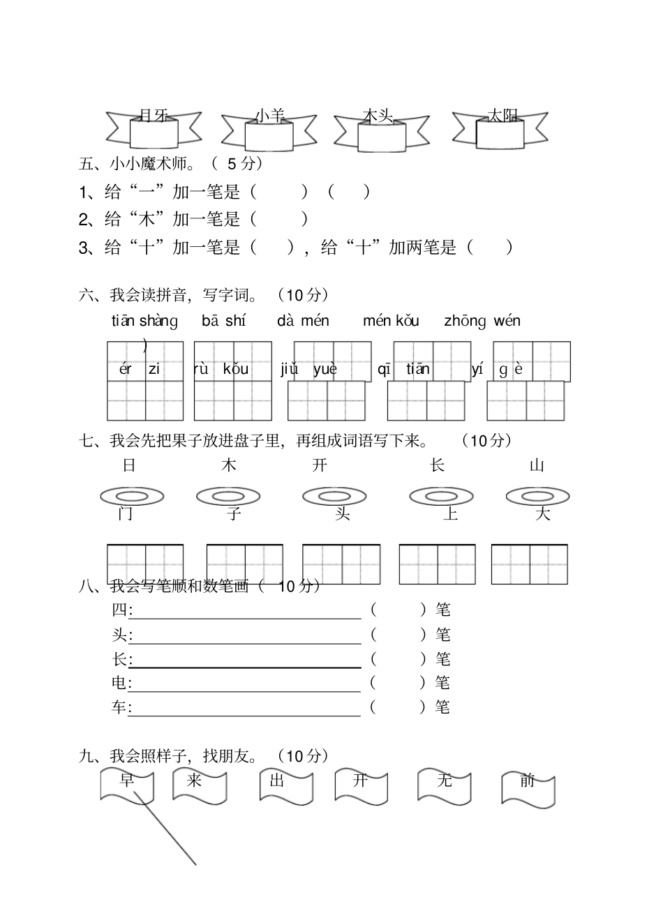 人教版一年级语文上册期中试卷3_第2页