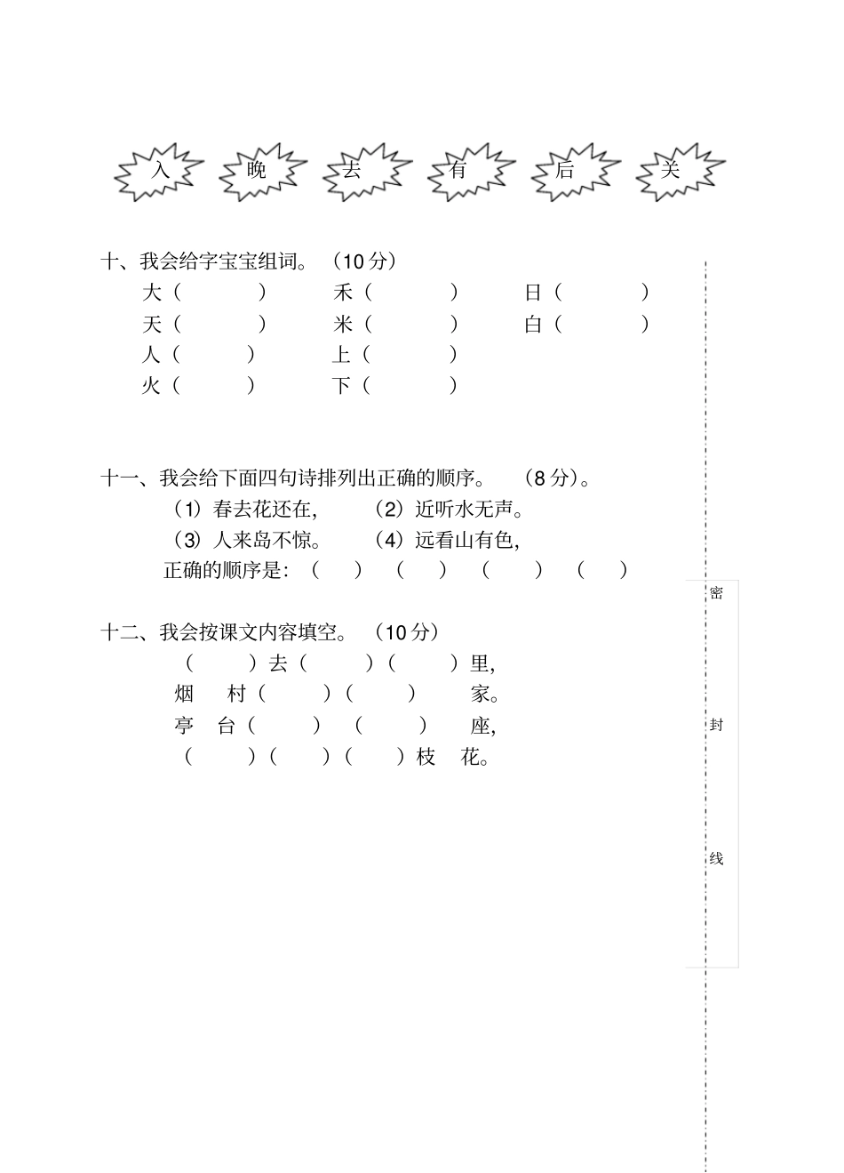 人教版一年级语文上册期中试卷3_第3页