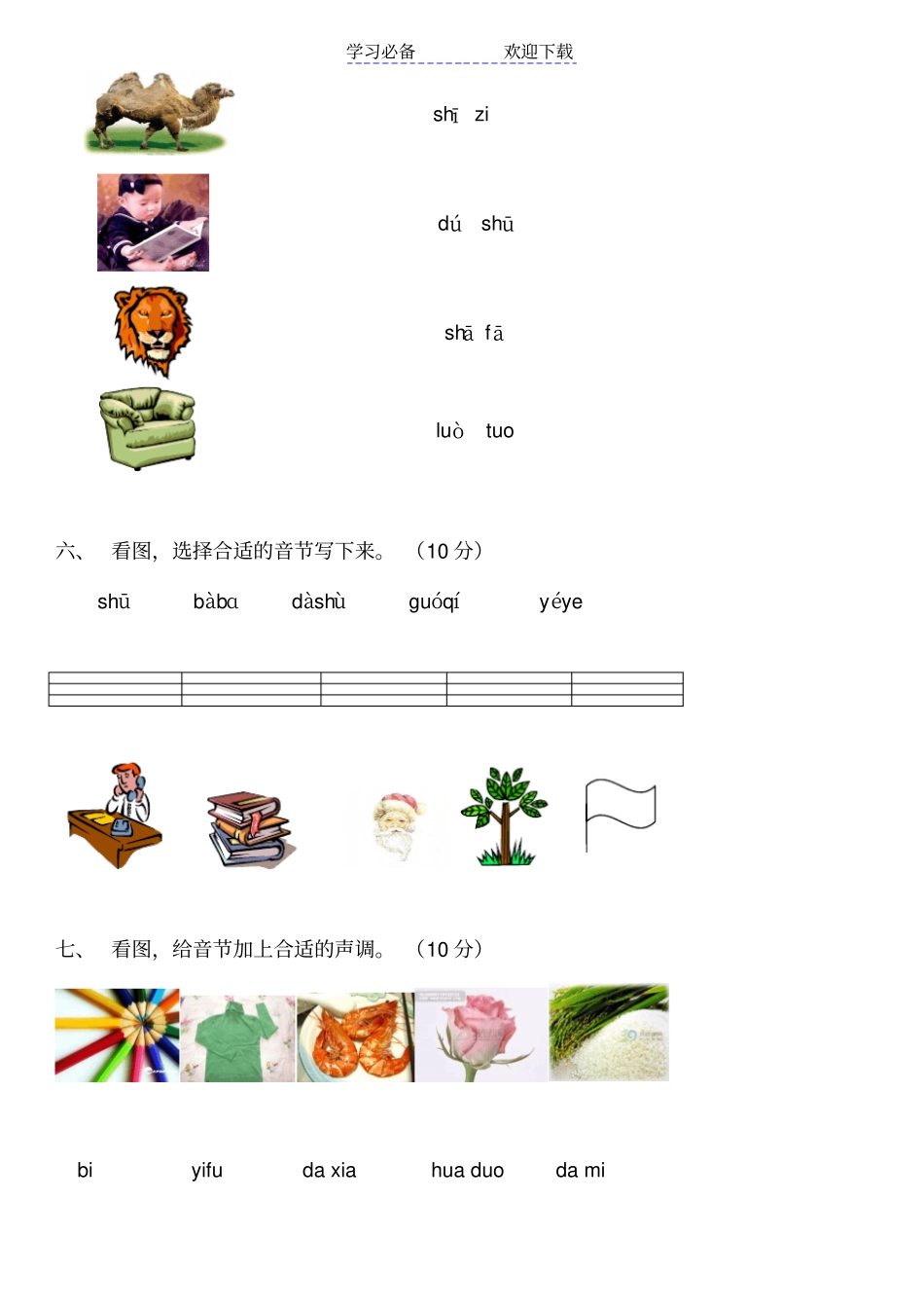 人教版一年级语文上册汉语拼音练习题_第2页