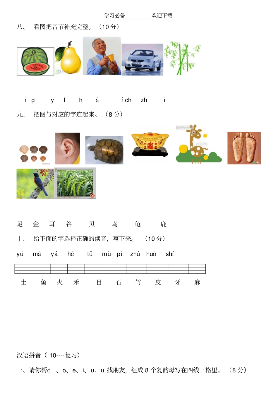 人教版一年级语文上册汉语拼音练习题_第3页