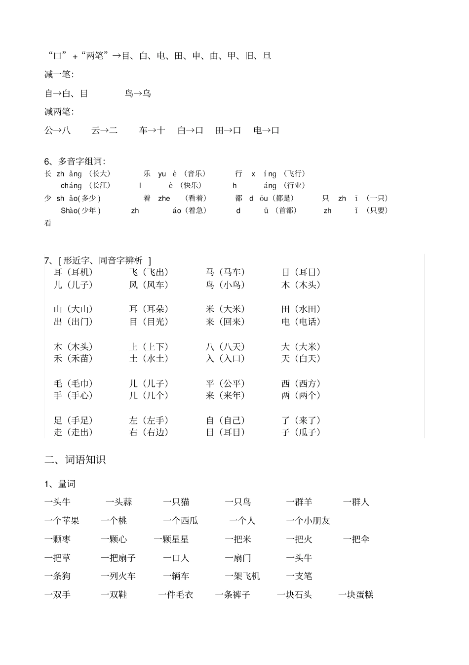 人教版一年级语文上册知识点考点归纳总结_第3页