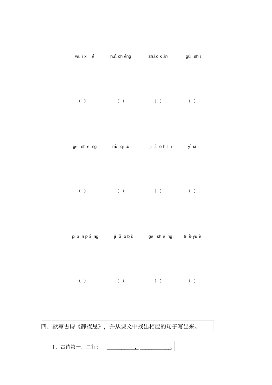 人教版一年级语文上册静夜思课后习题_第2页