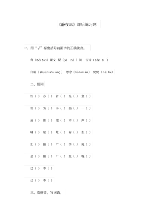 人教版一年级语文上册静夜思课后习题