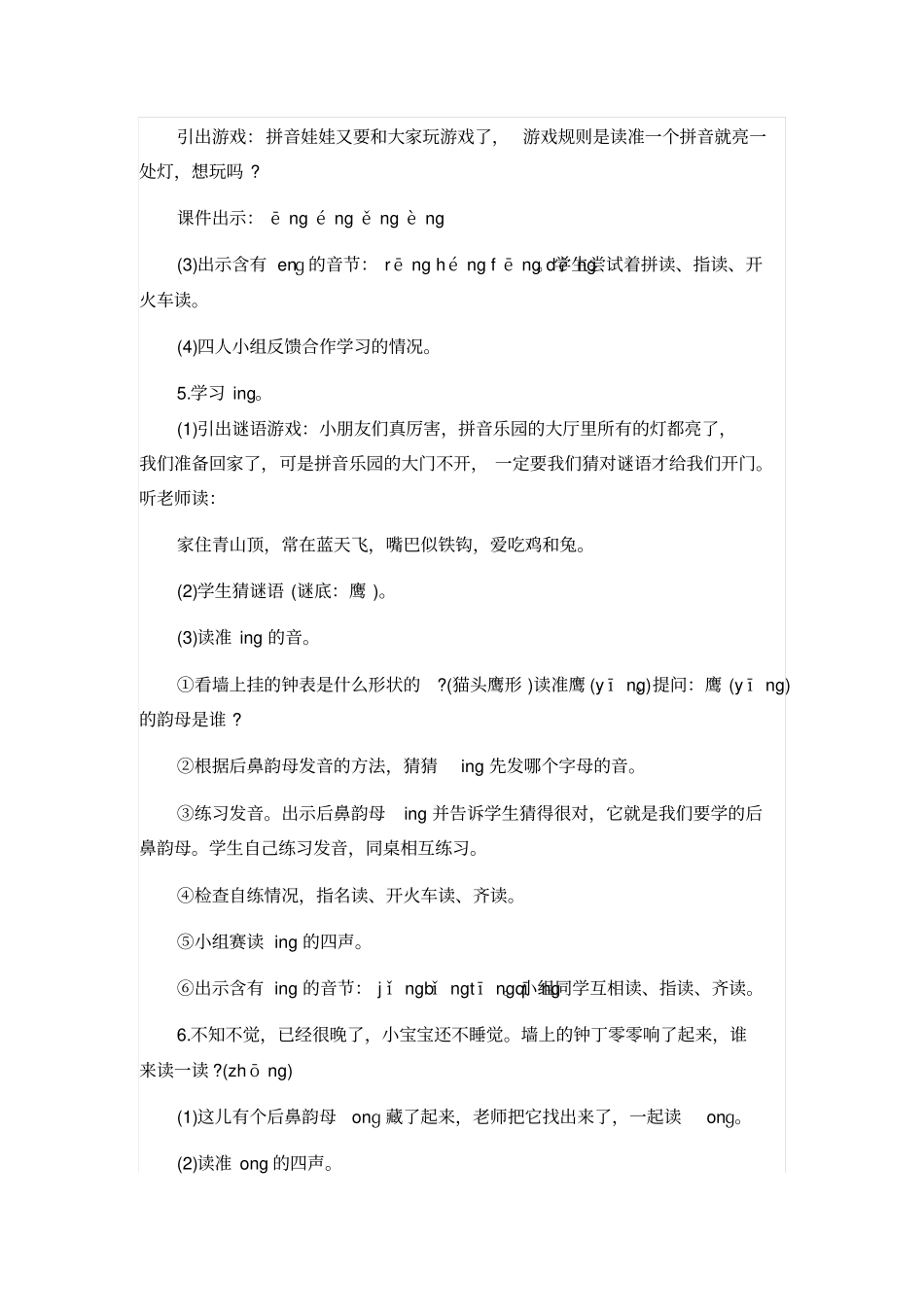 人教版一年级语文上册：angengingong教学设计_第3页