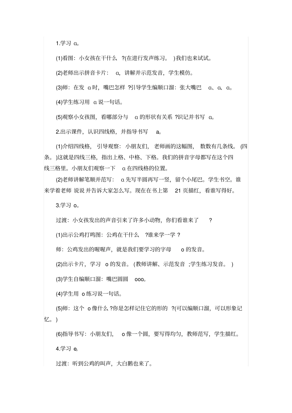 人教版一年级语文上册：aoe教学设计_第2页