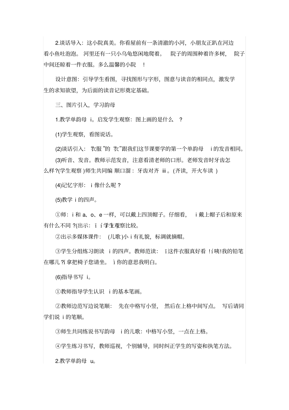 人教版一年级语文上册：iuüyw教学设计_第2页