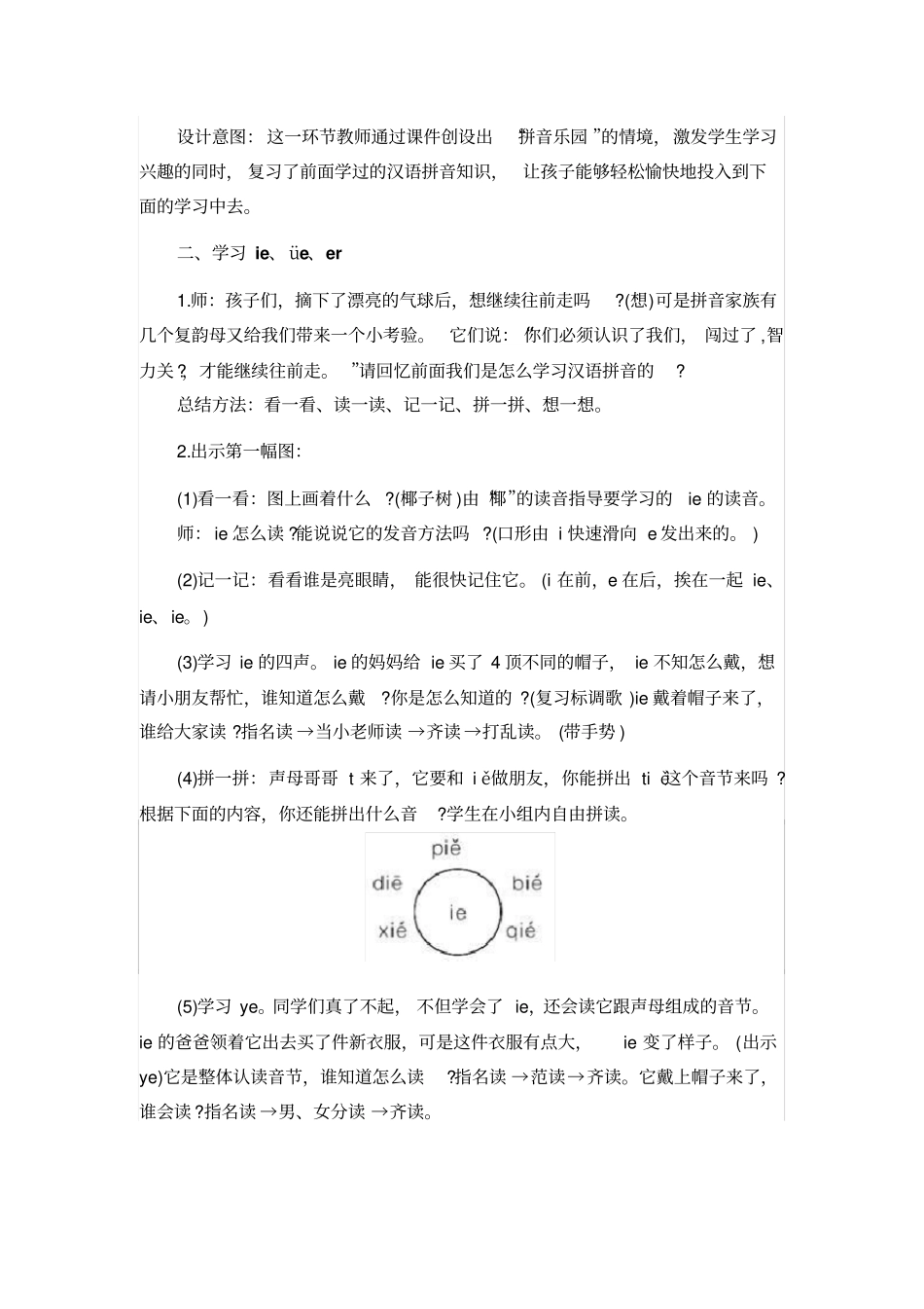 人教版一年级语文上册：ieüeer教学设计_第2页