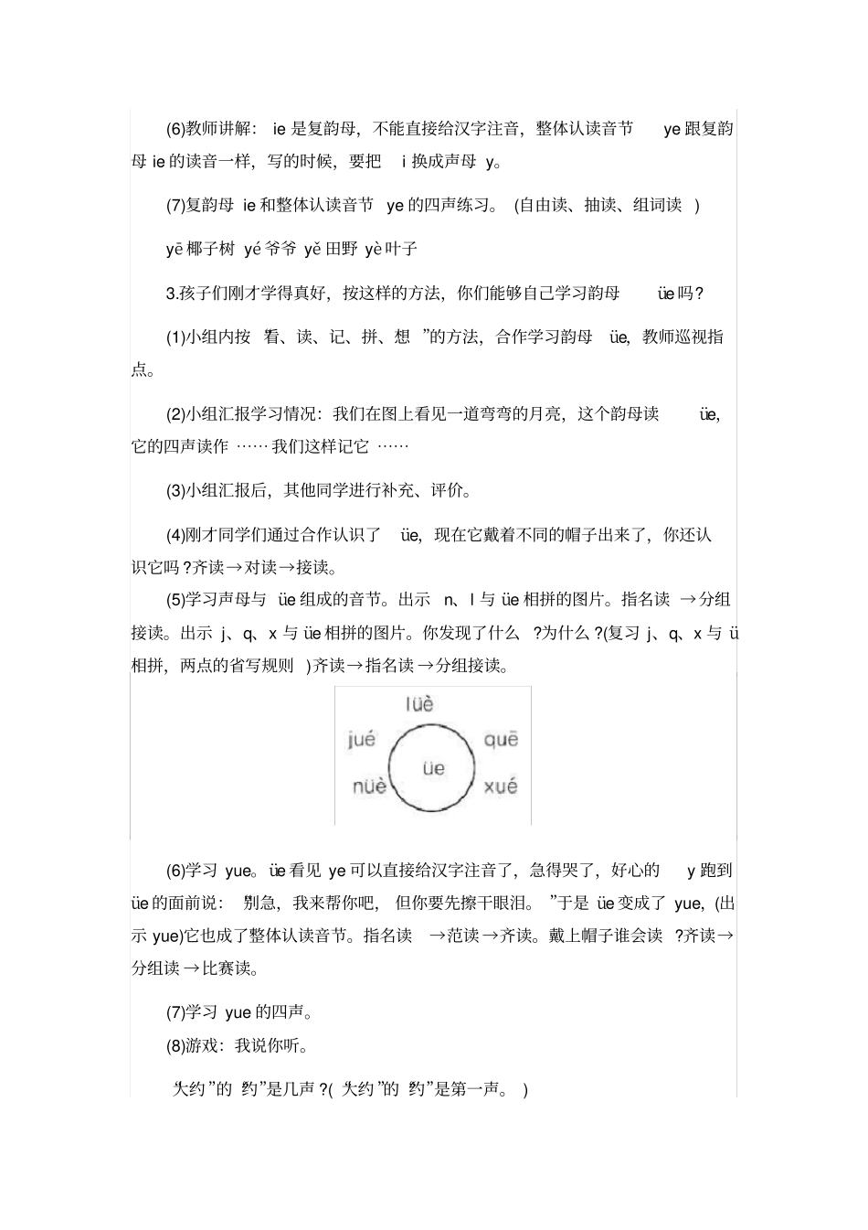 人教版一年级语文上册：ieüeer教学设计_第3页
