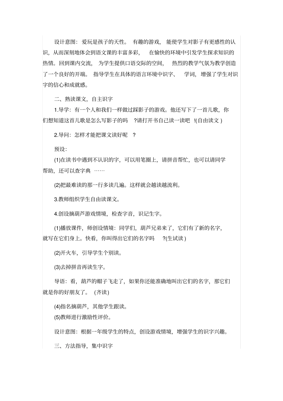 人教版一年级语文上册：影子教学设计_第2页