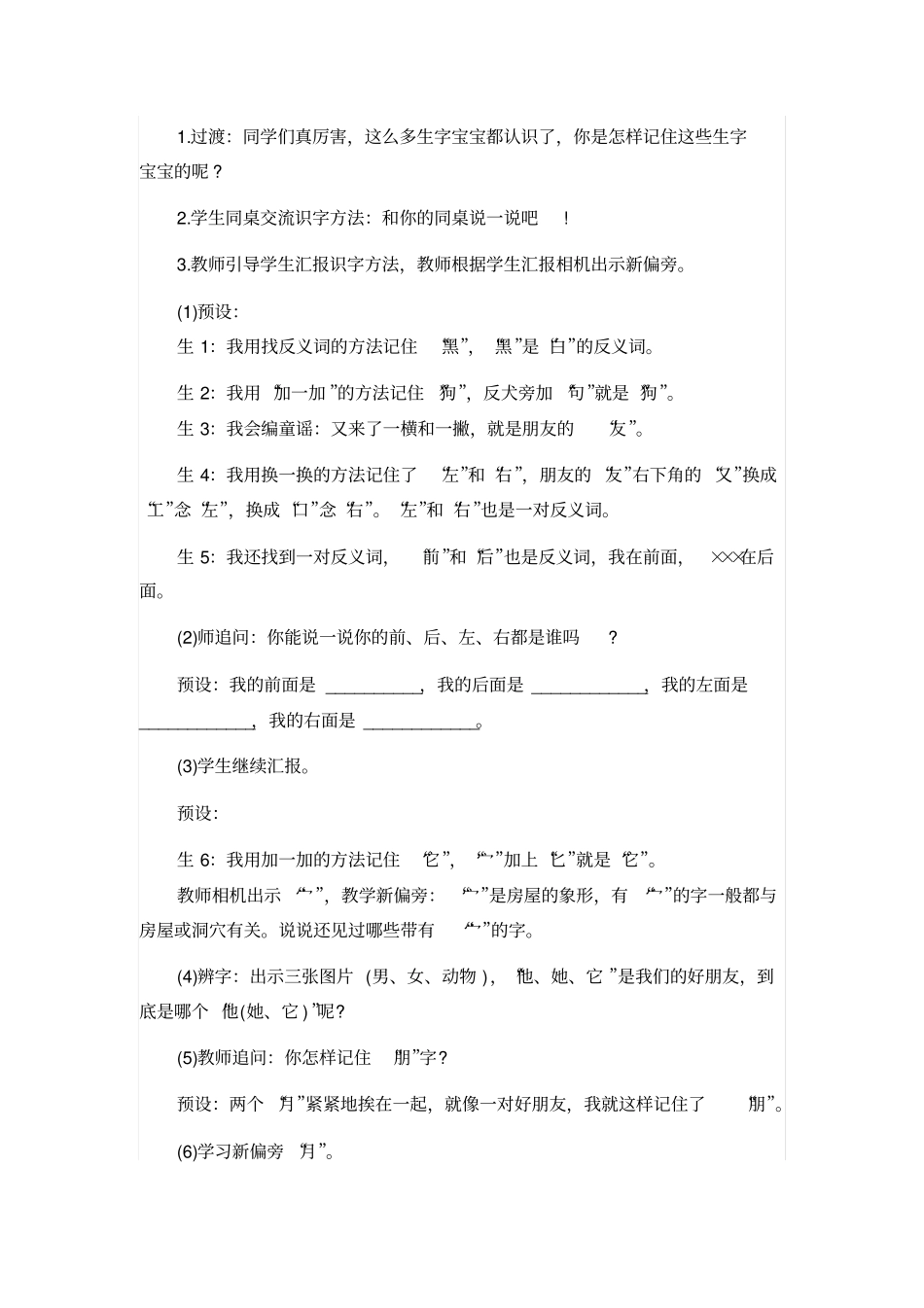 人教版一年级语文上册：影子教学设计_第3页