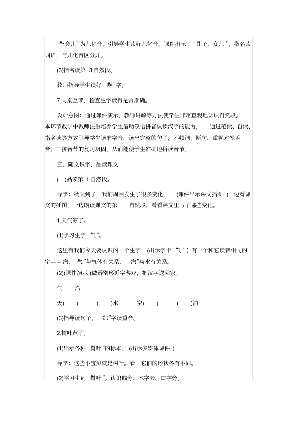 人教版一年级语文上册：秋天教学设计_第3页