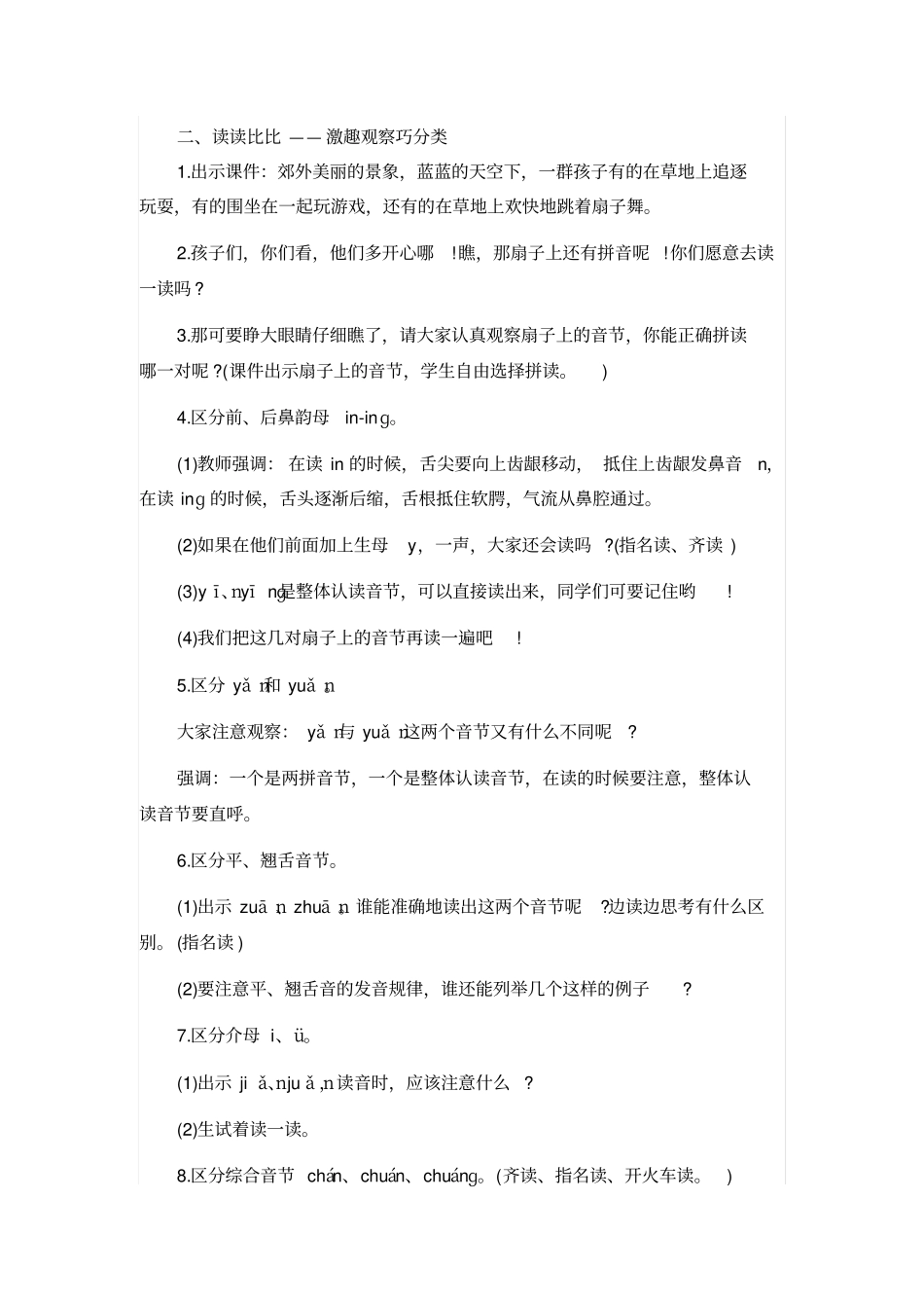 人教版一年级语文上册：语文园地三教学设计_第2页