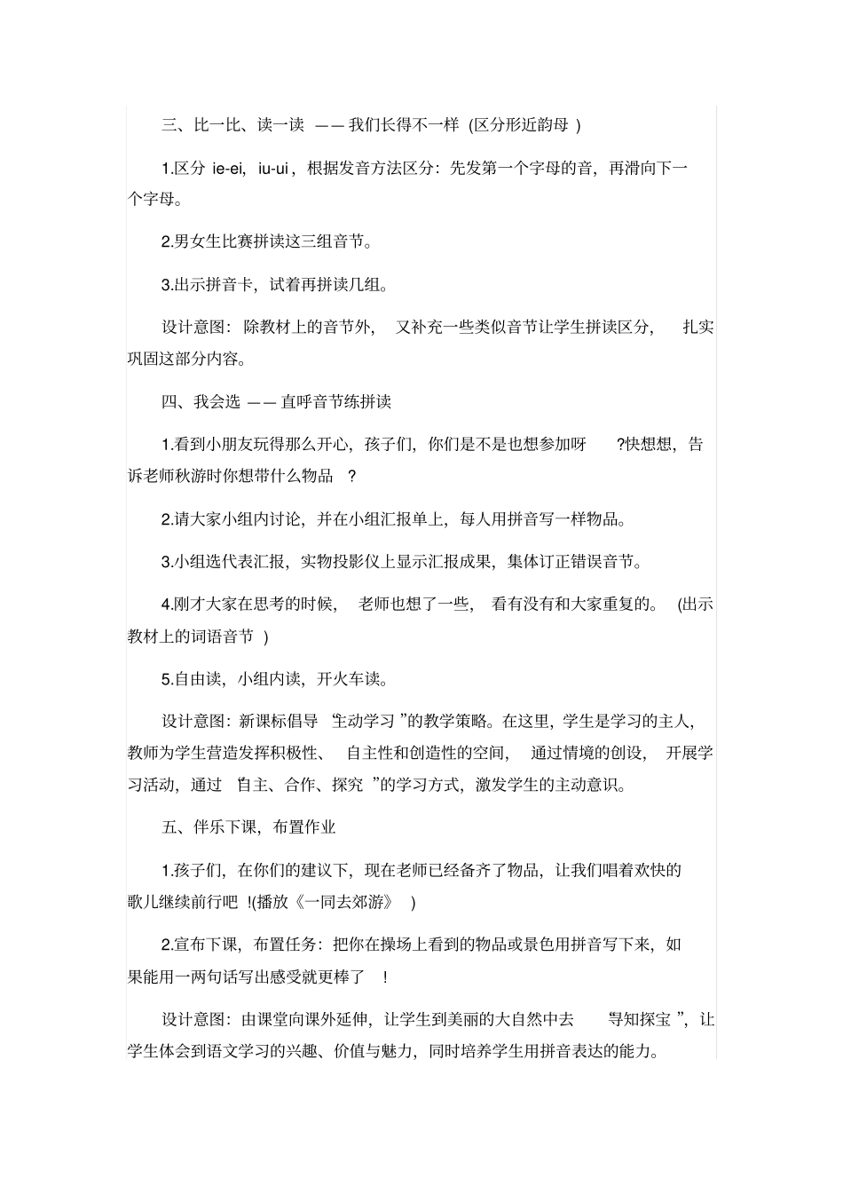 人教版一年级语文上册：语文园地三教学设计_第3页