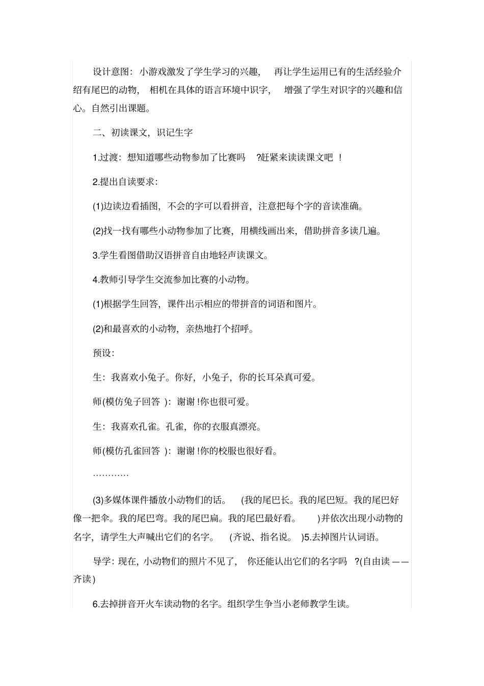 人教版一年级语文上册：比尾巴教学设计_第3页