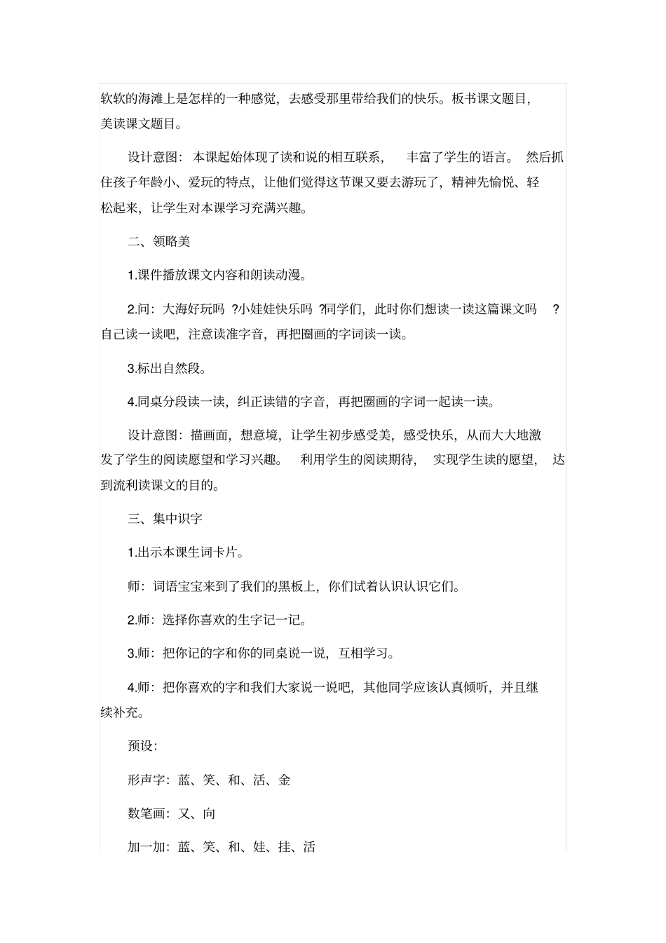 人教版一年级语文上册：项链教学设计_第2页