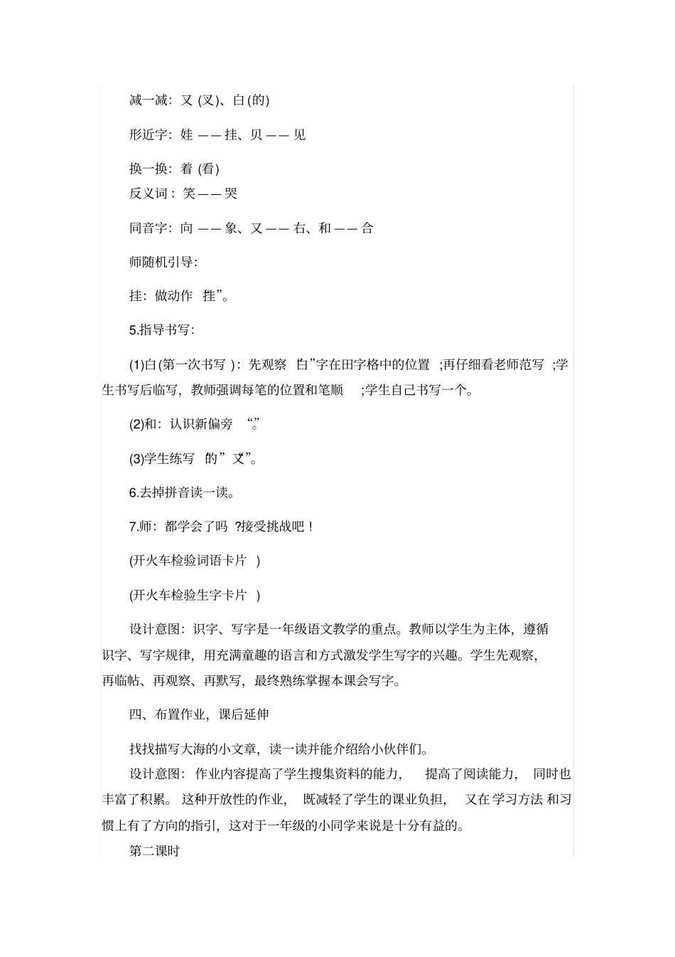 人教版一年级语文上册：项链教学设计_第3页